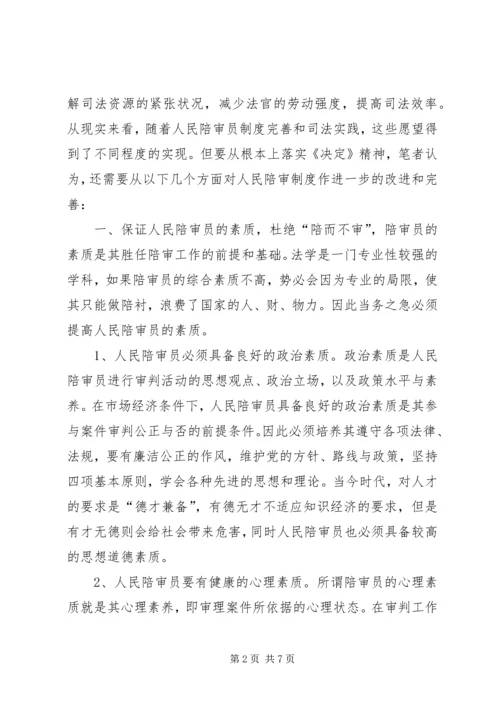 人民陪审员学习培训心得体会.docx