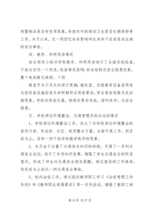 安全检查自查报告 (6).docx
