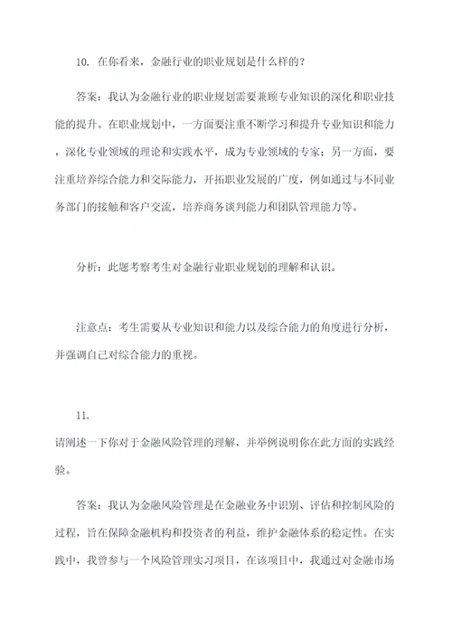 东华大学金融专硕面试题