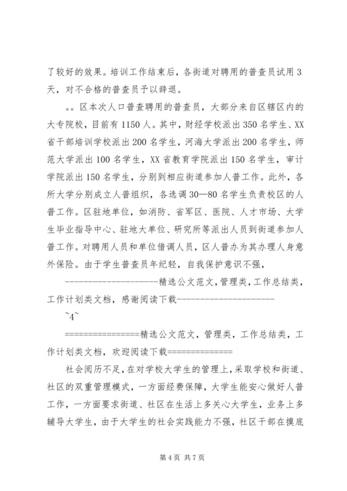 人口普查摸底工作数据分析报告.docx