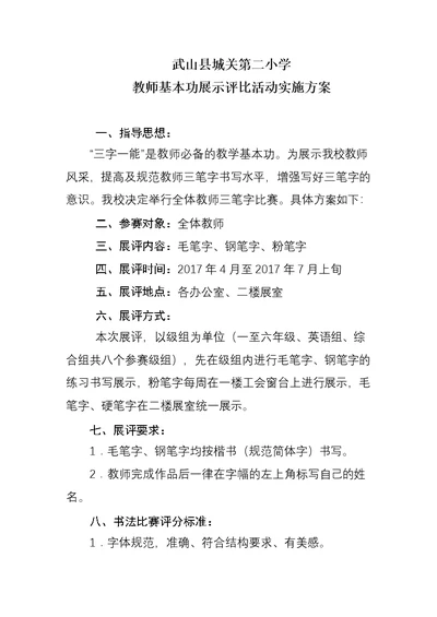 教师基本功活动方案