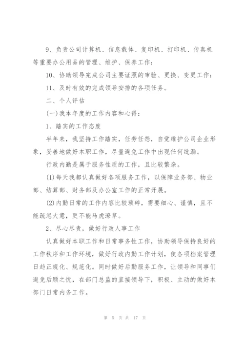 文员个人述职报告范文.docx