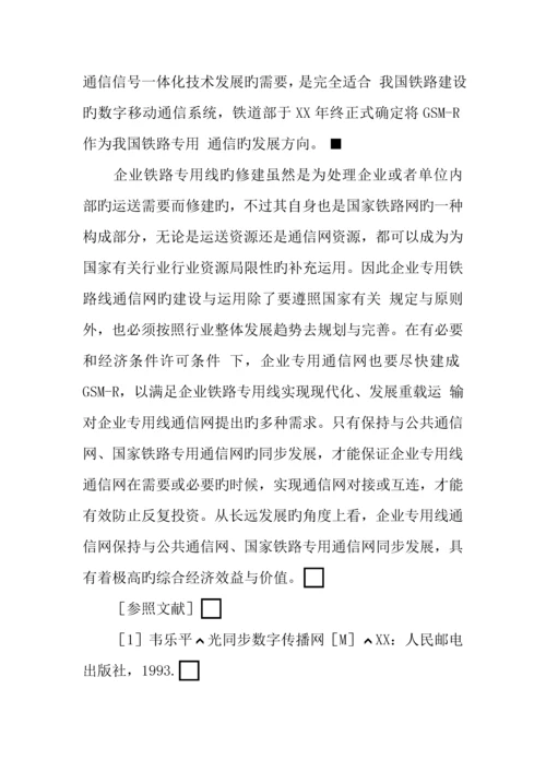 企业铁路专用线通信网的规划与展望.docx