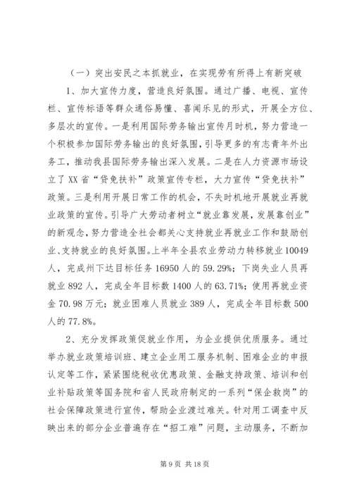 人事劳动和社会保障局上半年工作总结精编.docx