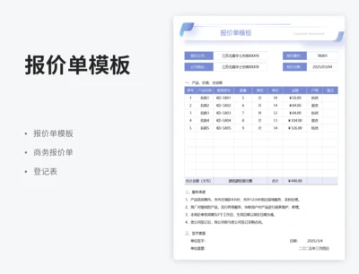 报价单模板