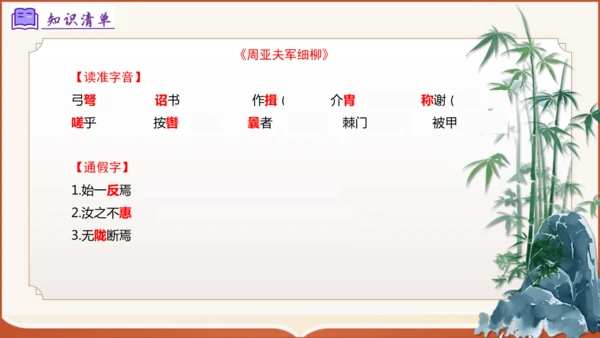 专题04：八上期末文言文复习（考点串讲）-八年级语文上学期期末考点大串讲（统编版·五四学制）