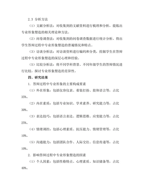 答辩过程中的专业形象塑造