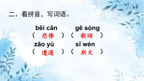 部编版语文四年级上册第四单元复习课件