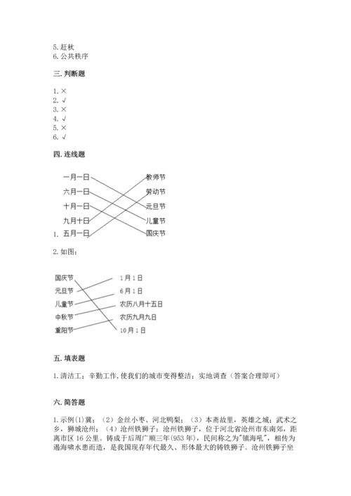 新部编版二年级上册道德与法治期末测试卷附答案【b卷】.docx