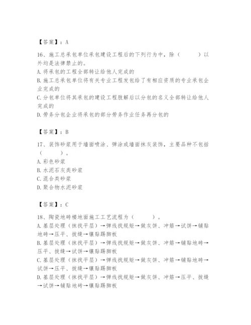 2024年施工员之装修施工基础知识题库附答案（轻巧夺冠）.docx