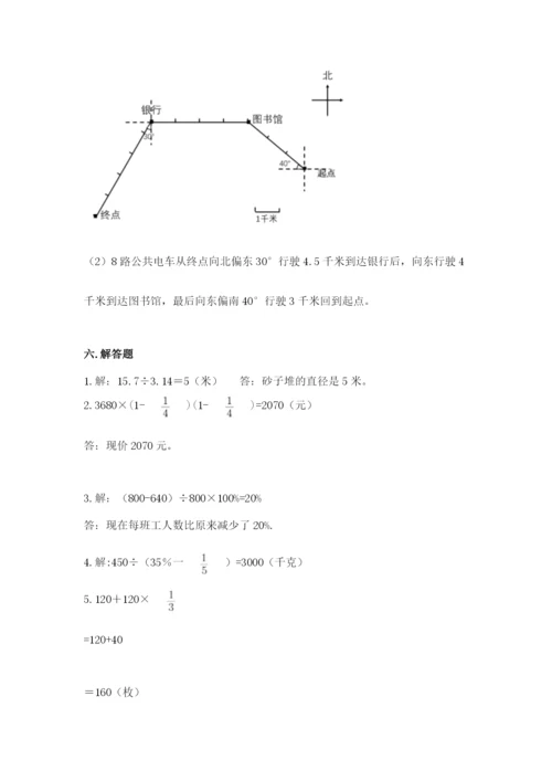 人教版六年级上册数学期末测试卷带答案（巩固）.docx