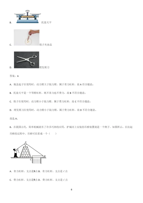 人教版2023初中物理八年级物理下册第十二章简单机械必须掌握的典型题.docx