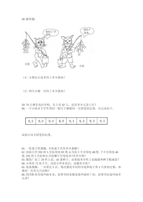 小学二年级上册数学应用题100道【精选题】.docx