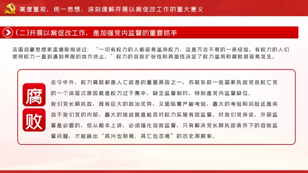 以案促改纪检监察干部党课讲稿PPT模板