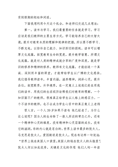 全校教职工聘任大会校长讲话：做一个幸福的教师