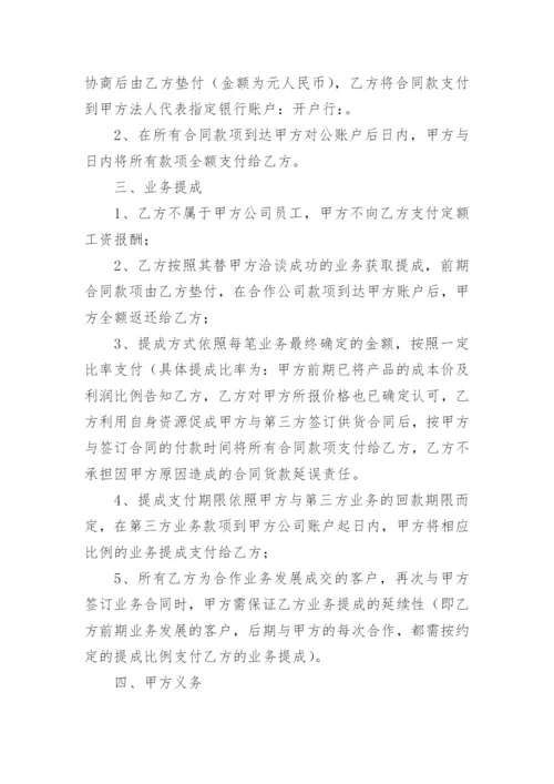 公司个人业务合作协议书.docx