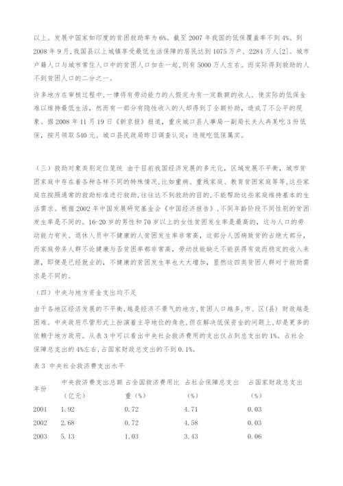 我国城市低保问题分析.docx