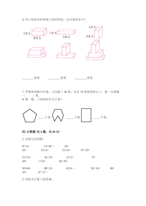 人教版二年级上册数学期中考试试卷含答案（培优a卷）.docx