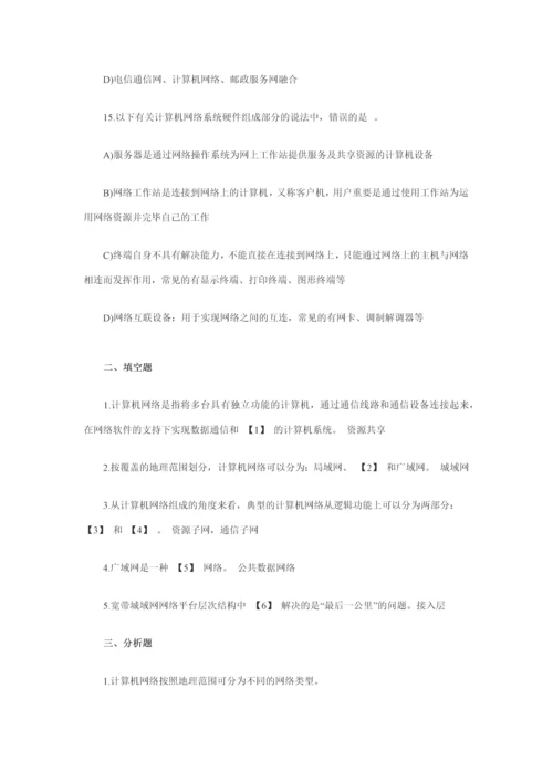 2023年计算机等级四级网络工程师过关练习第1章.docx