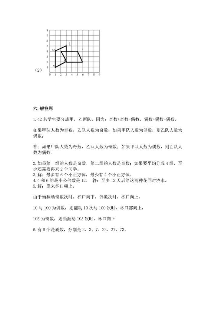 人教版数学五年级下册期末测试卷ab卷.docx