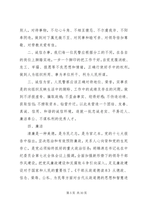 观《从政之德》有感.docx