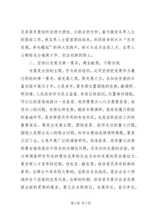 县委书记在县政协七届四次闭幕会议上的讲话.docx