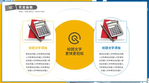 大学高等数学专业课程计算器通用PPT模板