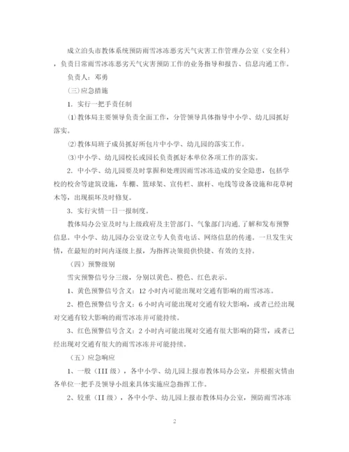 2023年雨雪恶劣天气应急预案.docx