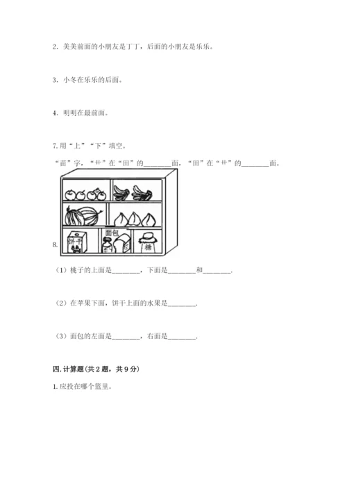 人教版一年级上册数学期中测试卷【全国通用】.docx