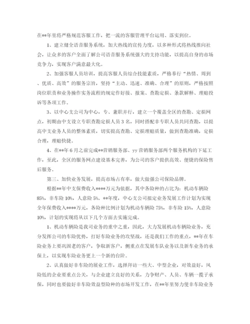 精编之保险业务员工作计划范文2.docx