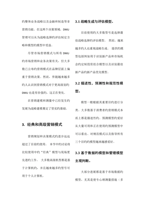 营销策划与决策模型.docx