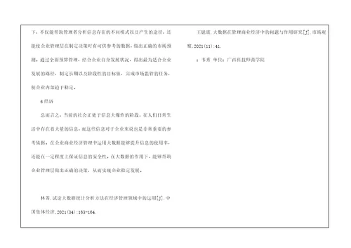 商业经济管理问题及应对措施