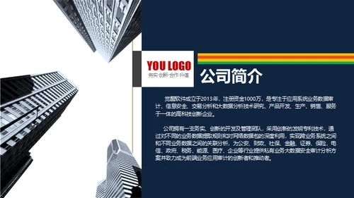 企业介绍产品介绍图文画册通用PPT模板