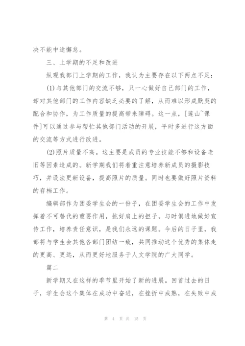 学生会编辑部门工作计划模板四篇.docx