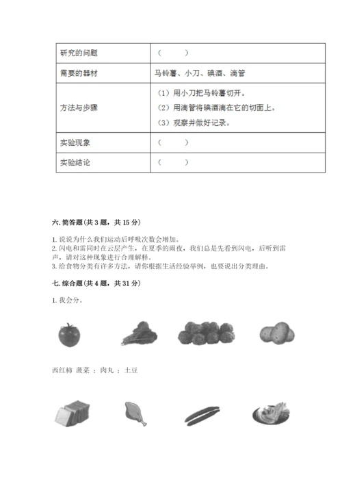 教科版四年级上册科学期末测试卷精品【综合题】.docx