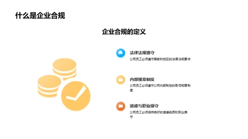 打造企业合规之路