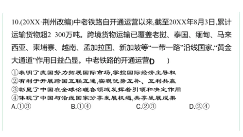 第二单元  世界舞台上的中国单元复习课件(共46张PPT)2023-2024学年度道德与法治九年级下