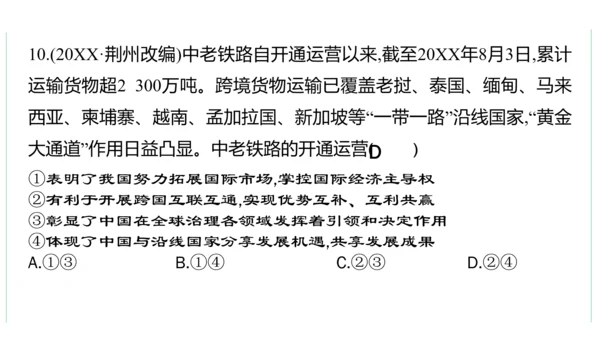 第二单元  世界舞台上的中国单元复习课件(共46张PPT)2023-2024学年度道德与法治九年级下