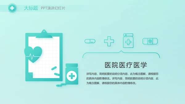蓝色医疗诊所卫生室工作汇报动态PPT