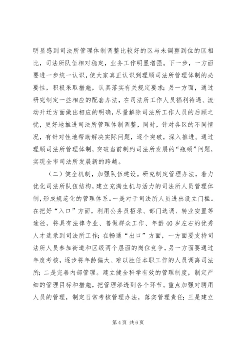 司法所建设调研报告_1.docx