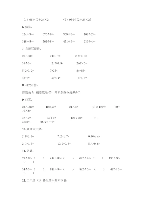 三年级下册数学计算题50道附答案(培优B卷).docx