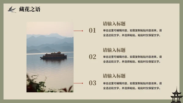 绿色中国风手绘古风传统文化簪花科普介绍PPT模板