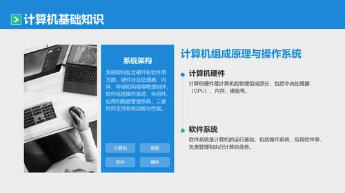 蓝色商务风IT互联网通用行业培训课件PPT模板