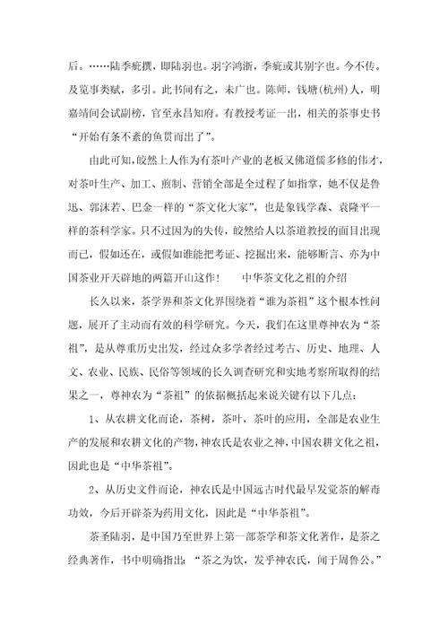 中国茶道茶祖的介绍