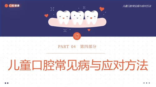 2023年儿童口腔健康宣教儿童牙齿护理儿童口腔牙齿PPT课件