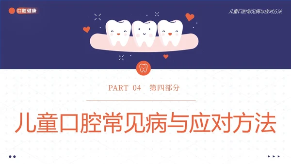 2023年儿童口腔健康宣教儿童牙齿护理儿童口腔牙齿PPT课件