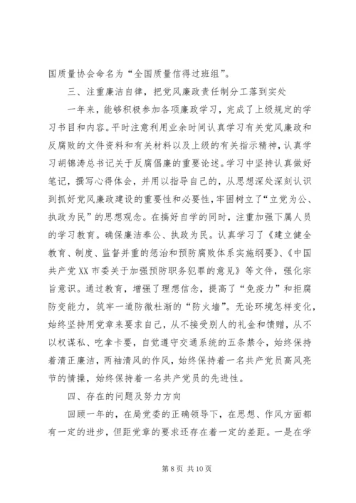 交通局助理调研员某年度述职报告.docx