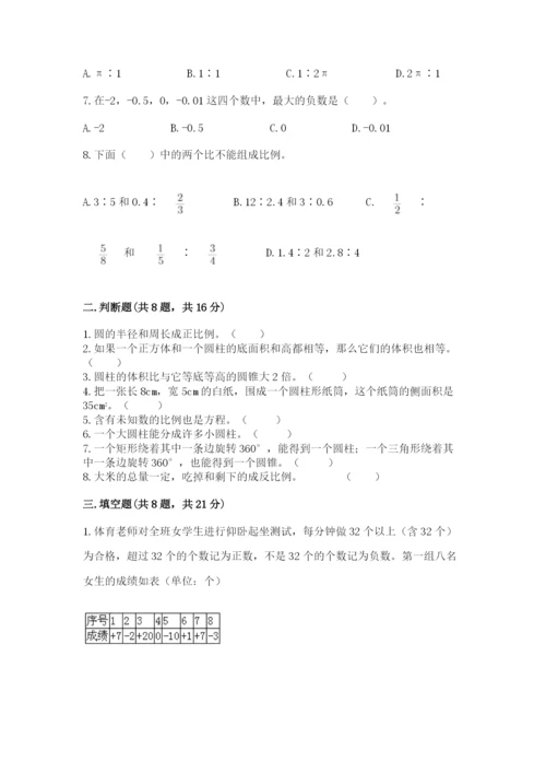 冀教版六年级下册数学 期末检测卷精品（典优）.docx