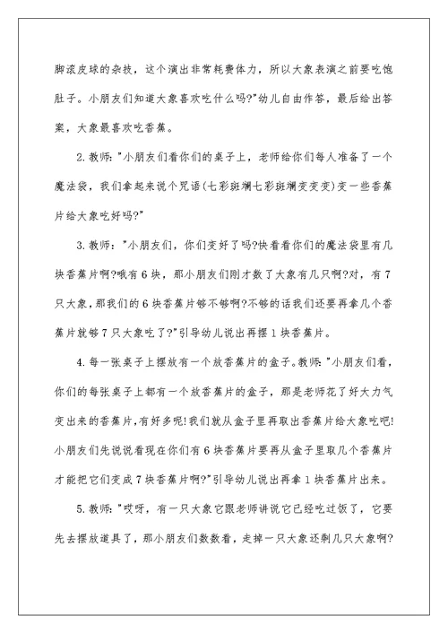 2022有关中班教案集锦10篇