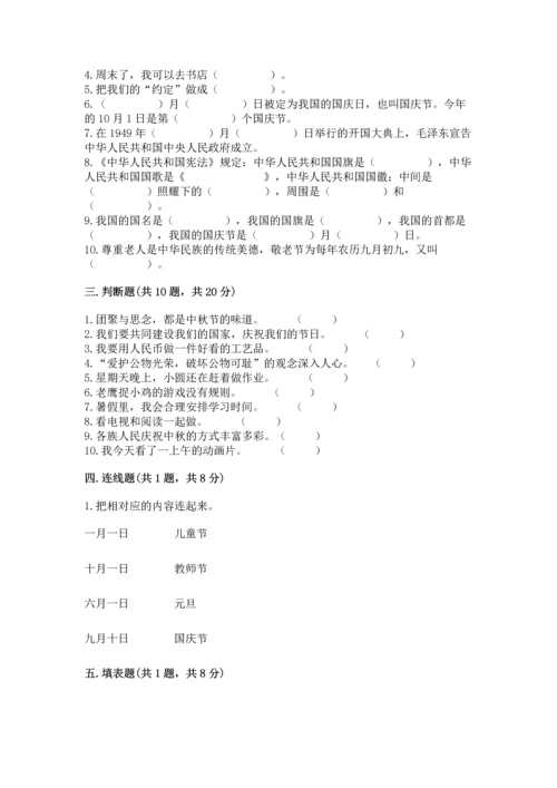 二年级上册道德与法治 期中测试卷【原创题】.docx